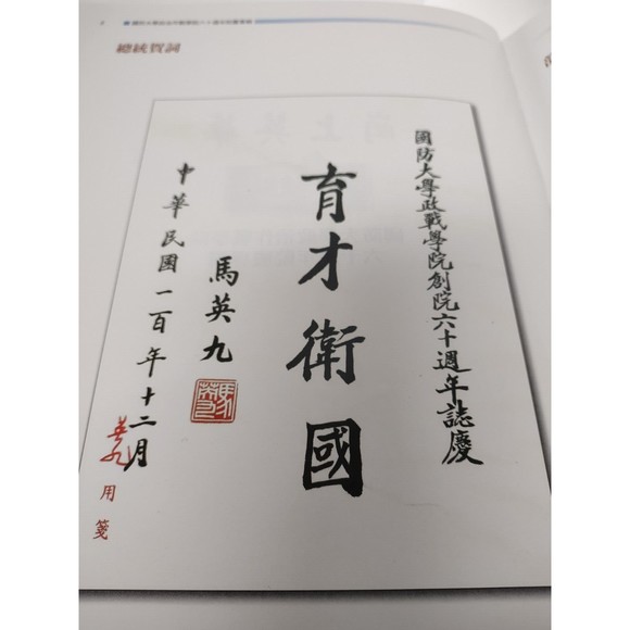 Fu Hsing Kang College National Defense University NDU 60th Anniversary HC Book - Picture 6 of 8